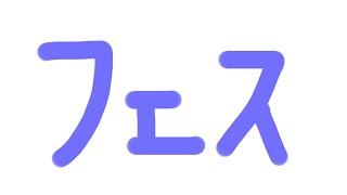 【スプラ3】ひよこたち集まれ～～参加型フェス！えいえんになるまで！【尾箸/Vtuber】