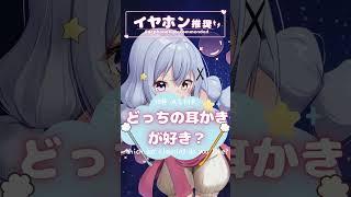 【ASMR】竹耳かき vs ステンレス耳かき #asmr #新人vtuber