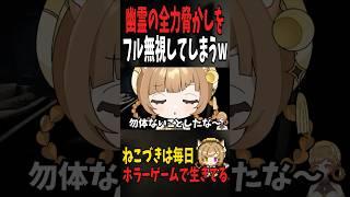 【謝罪】こんなの幽霊が可哀そうや！w #shorts #vtuber