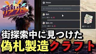 【リアプロRP】ニセ札を製造出来る！？『違法クラフト』発見してしまう初心者/佐竹涼介【リアプロRP切り抜き】