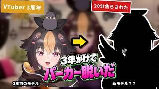 【切り抜き】3年かけてパーカーを脱いだ女【べるこ／VTuber3周年記念 新Live2Dお披露目】