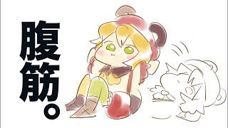 【筋トレ】いいねの数×10回腹筋する！！！