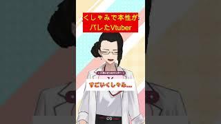 【放送事故】くしゃみが荒々しすぎるVtuber