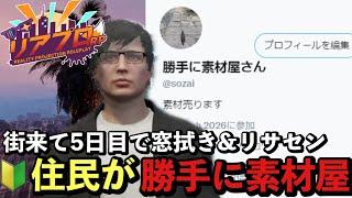 【リアプロRP】満足にコミュニケーション取らずに勝手に素材屋開業！？/佐竹涼介【リアプロ切り抜き】