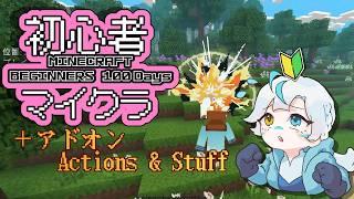 【ゲーム実況】マイクラ統合版はアドオンを導入すると飽きずに楽しめる！【初心者マイクラ】