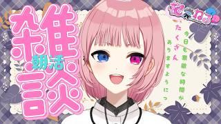 空手家Vtuberの朝活1006