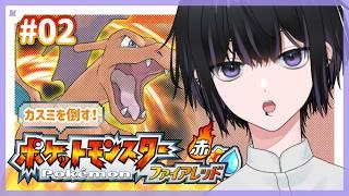 【ポケモンFR】カスミ！お前を倒す！！！！ #2　Twitchで同時配信中 #shorts