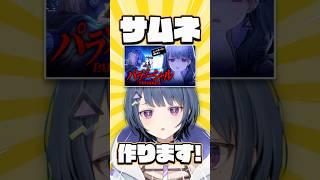 【35日目】高校生が10分でサムネ作ってみた！にじさんじ所属 小清水透🫧#にじさんじ #小清水透  #Idios #いでぃおす #サムネイル #メイキング #爆裂愛してる #shorts #fyp