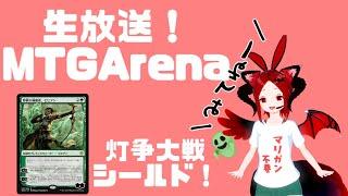 【MTGArena】新環境到来！灯争大戦シールドよくわからないけど挑んでみた！【納谷ずぅ子】