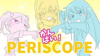 【Periscope】2019年忘年会！【レイカ・さき・ひまり】