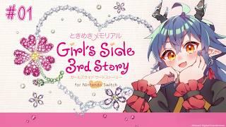 【ときメモGS3】＃01 ギャルゲーすら触れてこなかった男性Vによる"完全初見"ときめきメモリアル Girl's Side 3rd Story 【個人Vtuber / たつざわミツキ】