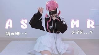 [3DIO ASMR] 옆집누나가 알고보니 메이드 알바생 | 귀청소 | 롤플레이 | Maid | Ear Blowing | ear Massage | deep ear cleaning |
