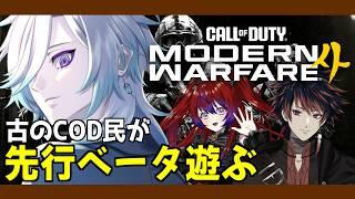 【COD MW4】古のCOD民が行く 新作COD‼【#幽世久遠/#VTuber】