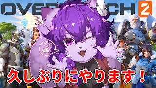【#オーバーウォッチ】参加型！久しぶりに帰ってきたぞ～！ドゥームフィスト変わったらしいね～【#ケモノvtuber 】