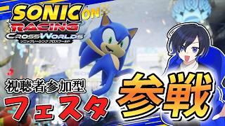 【#視聴者参加型】Happy birthday Sonic !!（大遅刻）【ソニックレーシングクロスワールド / VTuber / 流屋瞬】