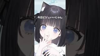 【今日ビジュいいじゃん】#新人vtuber #vtuber #おすすめにのりたい #short#個人vtuber