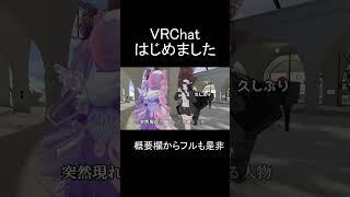 フレプラにこもりがち #vrchat #shorts