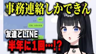 友達とのLINEってどんなことを話すのが正解ですか？