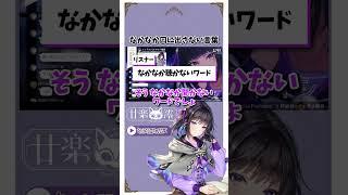 【切り抜き✂︎】会食【#つづらみお/#vtuber 】