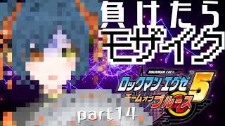 【 完全初見 】負けたら画質が荒くなるロックマンエグゼ5 part14【砂糖さん / Vtuber】