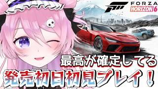 【FH6】日本を走る！！プレミアム版は本日解禁🚗💨 Part1【初見歓迎】#ゲーム実況 #fh6