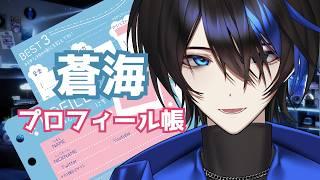 【雑談配信】蒼海のプロフィール帳書いていくよー！！【蒼海】
