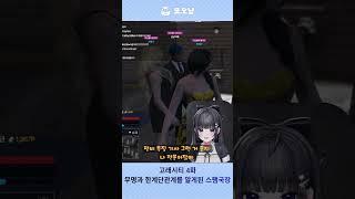 고래시티 4화 무명과 한계단 사이를 알게된 스팸국장 #soop #vtuber #버튜버 #gta