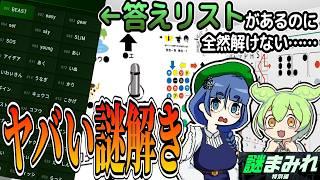【ネタバレあり】襲いかかる111問の謎！「謎まみれ 特別編」を解くぞ