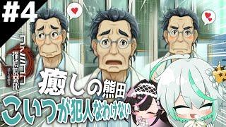 【ゲーム実況】#4 鼻の下伸ばすのやめてください｜ファミコン探偵俱楽部_消えた後継者【VTuber/VTuberグループ】#hauG