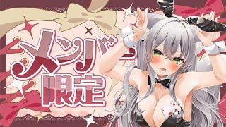 【メン限配信】Bunny Barがオープン...！？👯‍♂️今回はプランニング企画雑談です🐰【 #古森れび / #新人vtuber 】