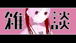 【 雑談 】ちょっと動くようになりました【Eli/ドールVtuber】