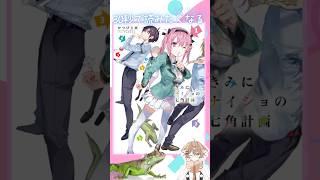 30秒で気になるあらすじシリーズ #029 きみにナイショの七角計画 #ラノベ #ライトノベル