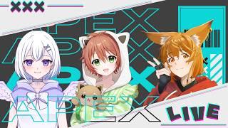【コラボ】即席チームでチャンピオン目指してAPEX！