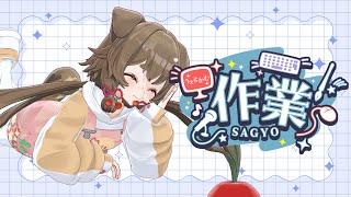 【作業雑談】ｻｷﾞｮ🐟土曜日のサムネを作る配信🐕【出羽姫ぽわぬ】