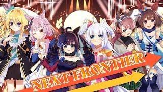 【ウマ娘 プリティーダービー】NEXT FRONTIER / 歌ってみた【cover】