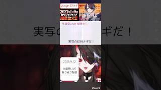 リアクションがリスナーすぎるVsinger　#紅月ナギ #生誕祭