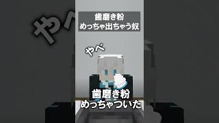 歯磨き粉めっちゃ出ちゃう奴【マイクラ】