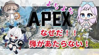 【#APEX】よちよちエーペックスでチャンピオンとりたい!リベンジ!!【ししど・くじらコラボ】