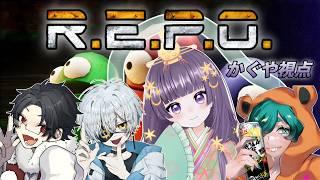 【 #repo 】R.E.P.O.コラボ!w/のねむsn 日雇こがねsn たぬねぇsn【紫乃月かぐや / #ゲーム配信 #新人vtuber 】
