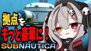 【#9 】深海探索は準備が大事！？拠点を充実させていくよ～！【Subnautica】サブノーティカ【ホラー】