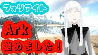 【ARK配信】のんびり恐竜生活配信！#ARK