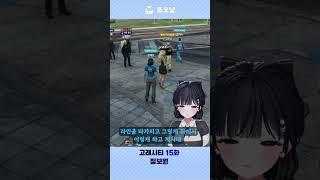 고래시티 15화 정보원#soop #vtuber #버튜버 #gta