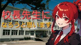 【Let's School】スパルタ学校へ入学しませんか【新人Vtuber】