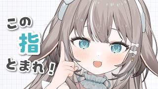 【#雑談】お姉さんとお喋りしたい子この指と～まれっ🌱【#かなめうと #Vtuber 】