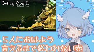 【#朝活  】５人におはよう言えるまで終われない配信！活動１週間の新人Vtuberつきみだよ【 #新人Vtuber #gettingoverit 】