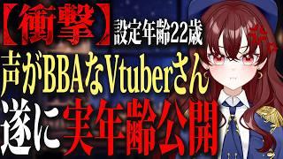 【大暴露】もう隠してる意味もないし面倒くさいので年齢公開しました…