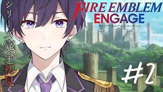 【ファイヤーエンブレムエンゲージ】完全初見プレイ！！指輪をかけた戦い#2