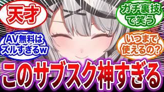 VTuber好きが発見したサブスクが業界破壊レベルのコスパで話題となるwww