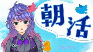 【朝雑談】8月今日で終わりなんですか！？本気ですか！？