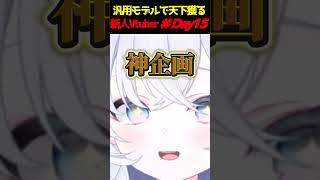 【限界】「絶対忘れない」と誓って3歩で忘れる鳥頭 #shorts  #vtuber